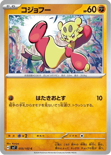 Carte Pokémon Kungfouine 055, extension Stellar Miracle (japonais)