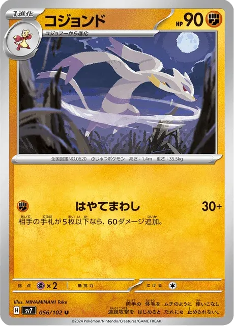 Carte Pokémon Shaofouine 056, extension Stellar Miracle (japonais)