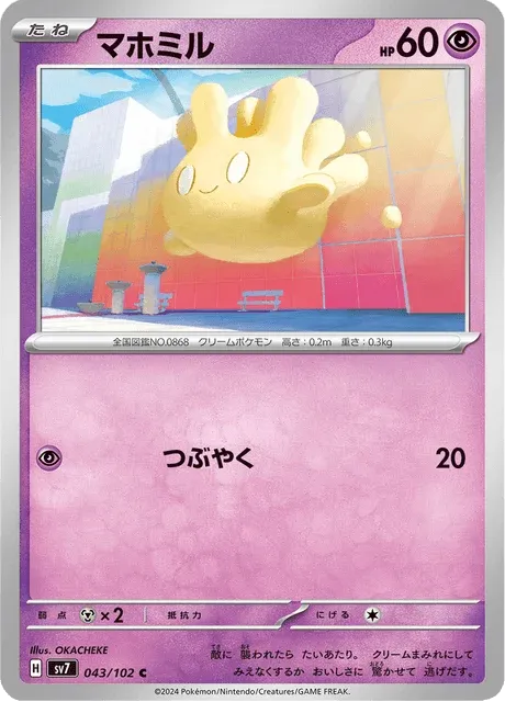 Carte Pokémon Crèmy 043, extension Stellar Miracle (japonais)