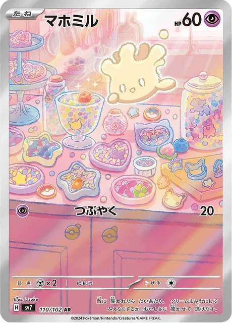 Carte Pokémon Crèmy 110, extension Stellar Miracle (japonais)