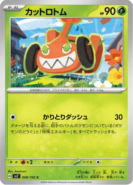 Carte Pokémon Motisma Tonte 006, extension Stellar Miracle (japonais)