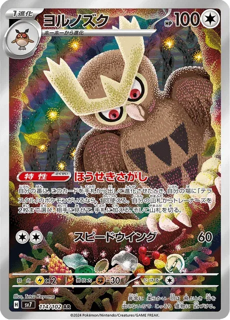 Carte Pokémon Noarfang 114, extension Stellar Miracle (japonais)
