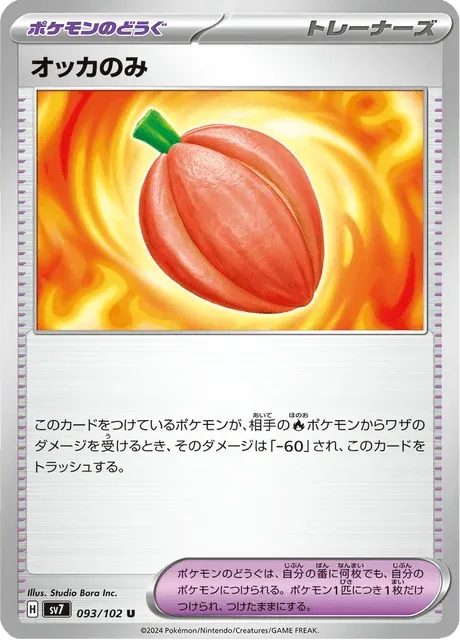 Carte Pokémon Baie Chocco 093, extension Stellar Miracle (japonais)