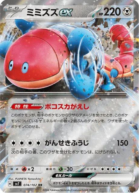 Carte Pokémon Ferdeter-ex 074, extension Stellar Miracle (japonais)