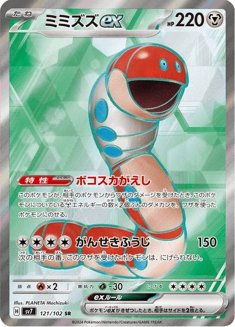 Carte Pokémon Ferdeter-ex 121, extension Stellar Miracle (japonais)