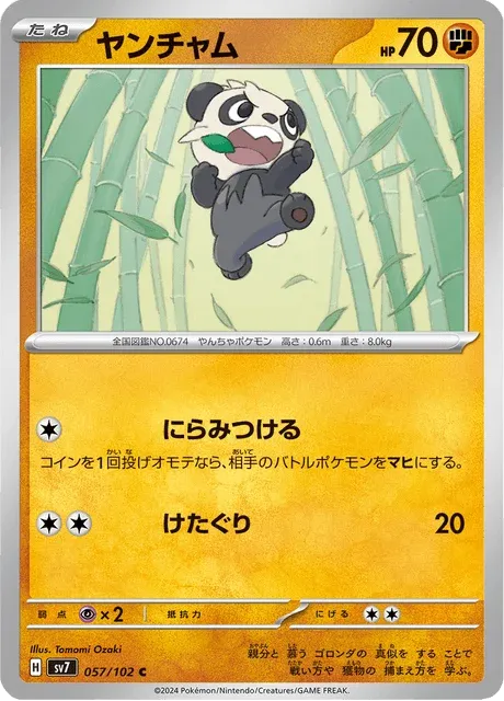 Carte Pokémon Pandespiègle 057, extension Stellar Miracle (japonais)