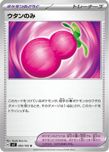 Carte Pokémon Baie Yapap 092, extension Stellar Miracle (japonais)