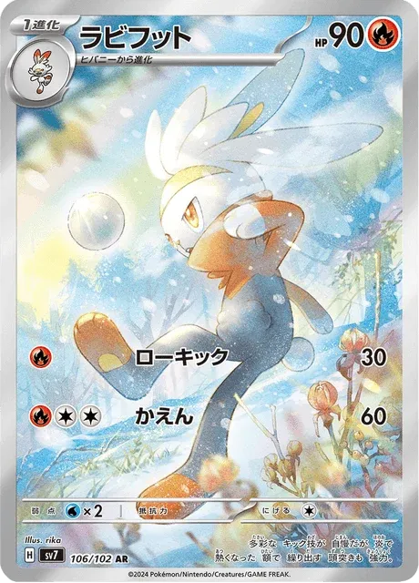 Carte Pokémon Lapyro 106, extension Stellar Miracle (japonais)