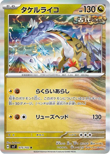 Carte Pokémon Ire-Foudre 075, extension Stellar Miracle (japonais)