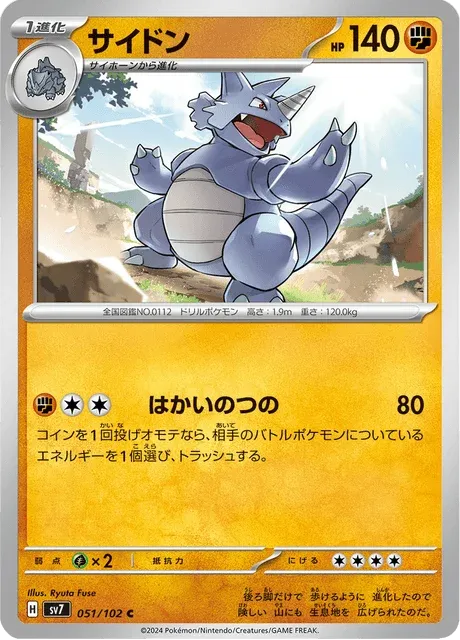 Carte Pokémon Rhinoféros 051, extension Stellar Miracle (japonais)