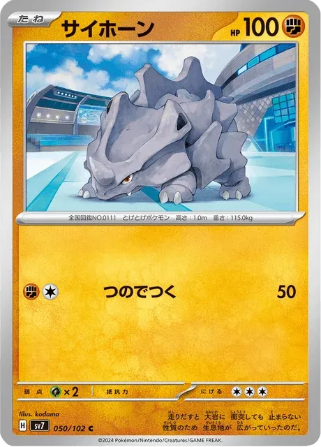 Carte Pokémon Rhinocorne 050, extension Stellar Miracle (japonais)