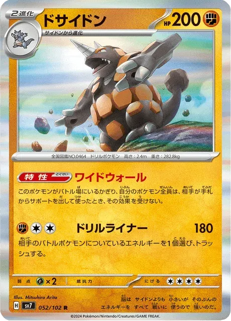 Carte Pokémon Rhinastoc 052, extension Stellar Miracle (japonais)