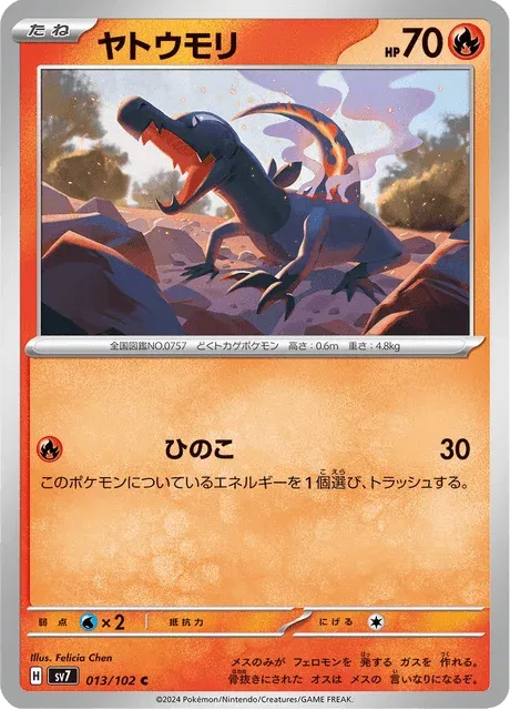 Carte Pokémon Tritox 013, extension Stellar Miracle (japonais)