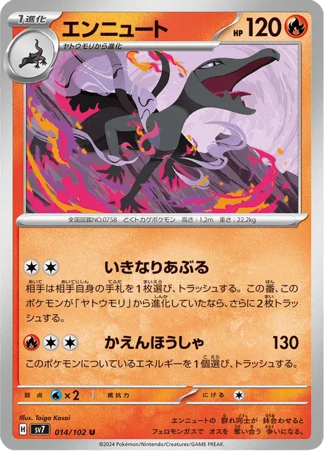 Carte Pokémon Malamandre 014, extension Stellar Miracle (japonais)