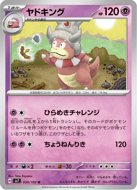 Carte Pokémon Roigada 039, extension Stellar Miracle (japonais)