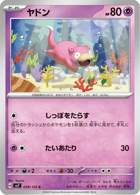 Carte Pokémon Ramoloss 038, extension Stellar Miracle (japonais)