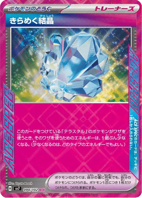 Carte Pokémon Cristal Scintillant 094, extension Stellar Miracle (japonais)