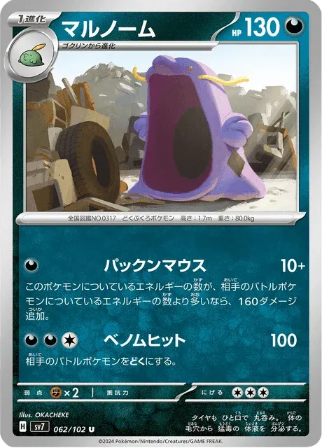 Carte Pokémon Avaltout 062, extension Stellar Miracle (japonais)