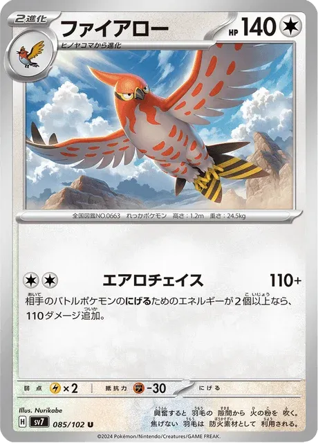 Carte Pokémon Flambusard 085, extension Stellar Miracle (japonais)