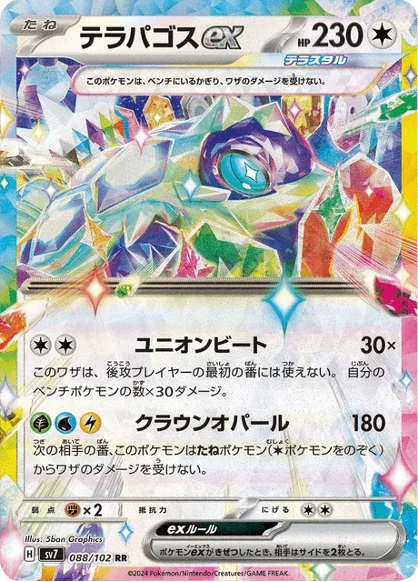 Carte Pokémon Terapagos-ex 088, extension Stellar Miracle (japonais)