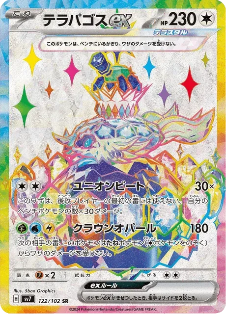 Carte Pokémon Terapagos-ex 122, extension Stellar Miracle (japonais)