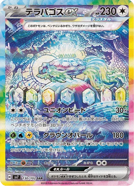 Carte Pokémon Terapagos-ex 130, extension Stellar Miracle (japonais)