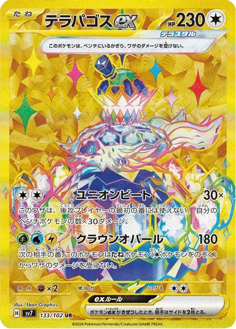 Carte Pokémon Terapagos-ex 133, extension Stellar Miracle (japonais)