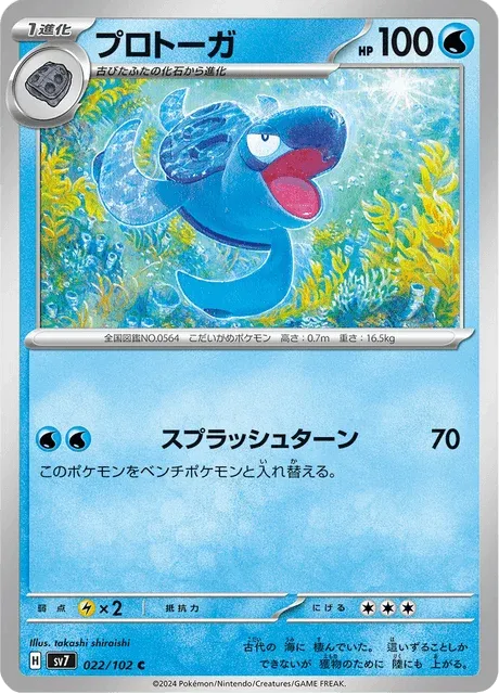 Carte Pokémon Carapagos 022, extension Stellar Miracle (japonais)