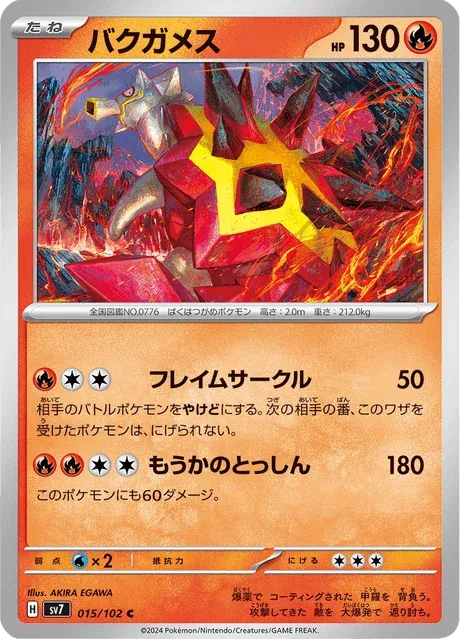Carte Pokémon Boumata 015, extension Stellar Miracle (japonais)