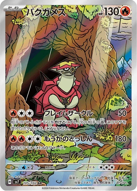 Carte Pokémon Boumata 105, extension Stellar Miracle (japonais)