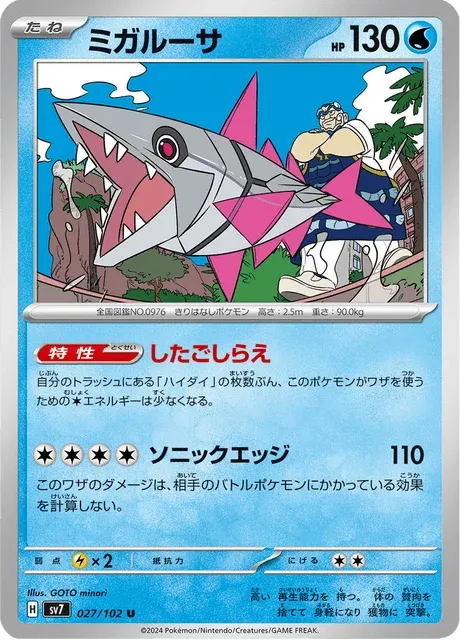 Carte Pokémon Délestin 027, extension Stellar Miracle (japonais)