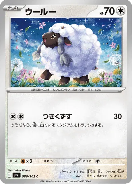 Carte Pokémon Moumouton 086, extension Stellar Miracle (japonais)