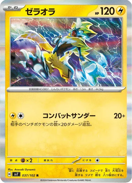 Carte Pokémon Zeraora 037, extension Stellar Miracle (japonais)