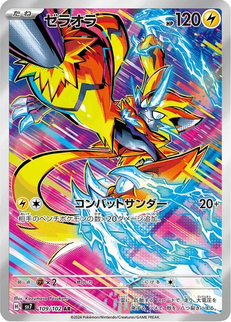 Carte Pokémon Zeraora 109, extension Stellar Miracle (japonais)