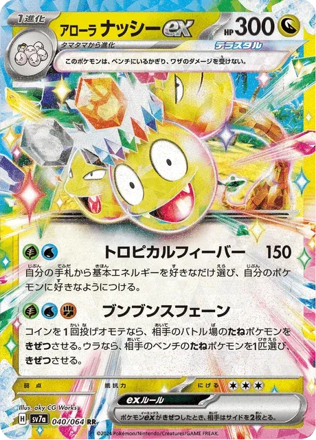 Carte Pokémon Noadkoko d’Alola-ex 040, extension Paradise Dragona (japonais)