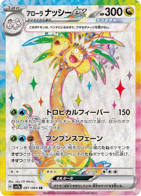 Carte Pokémon Noadkoko d’Alola-ex 081, extension Paradise Dragona (japonais)