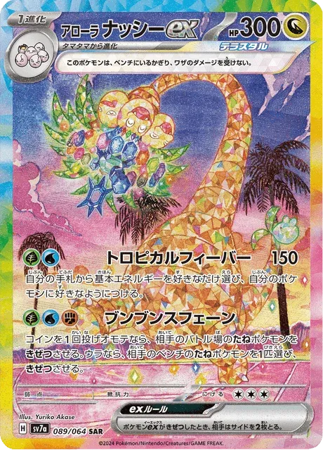 Carte Pokémon Noadkoko d’Alola-ex 089, extension Paradise Dragona (japonais)
