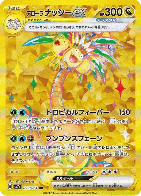Carte Pokémon Noadkoko d’Alola-ex 092, extension Paradise Dragona (japonais)