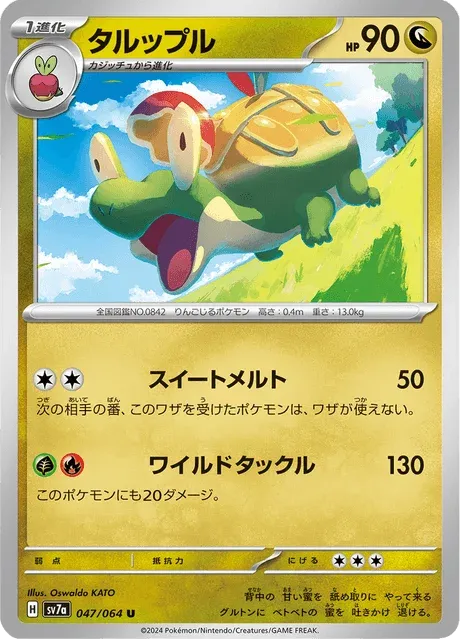 Carte Pokémon Dratatin 047, extension Paradise Dragona (japonais)