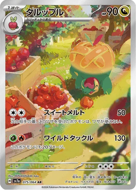 Carte Pokémon Dratatin 075, extension Paradise Dragona (japonais)
