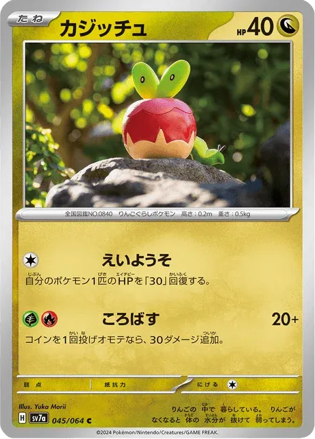 Carte Pokémon Verpom 045, extension Paradise Dragona (japonais)