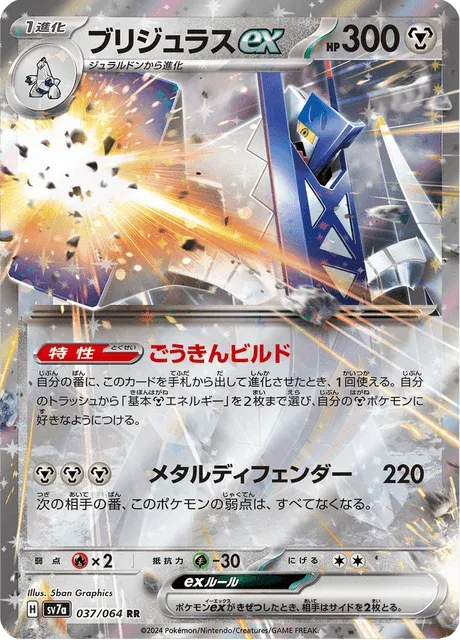Carte Pokémon Pondralugon-ex 037, extension Paradise Dragona (japonais)