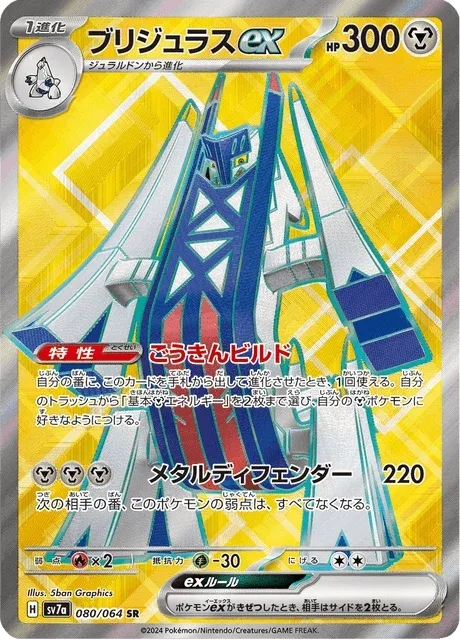 Carte Pokémon Pondralugon-ex 080, extension Paradise Dragona (japonais)
