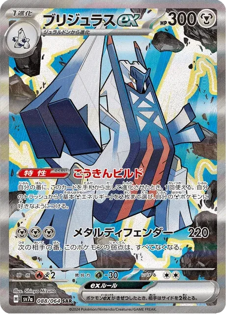 Carte Pokémon Pondralugon-ex 088, extension Paradise Dragona (japonais)