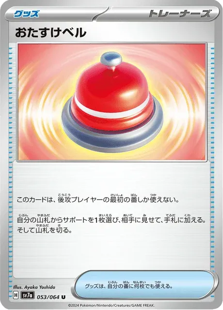 Carte Pokémon Assistance Bell 053, extension Paradise Dragona (japonais)