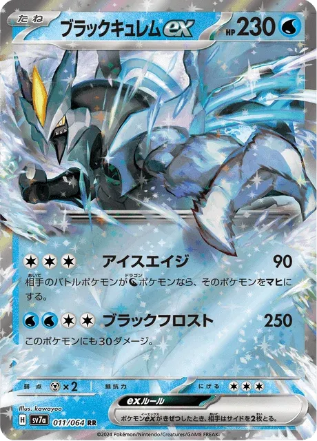 Carte Pokémon Kyurem Noir-ex 011, extension Paradise Dragona (japonais)