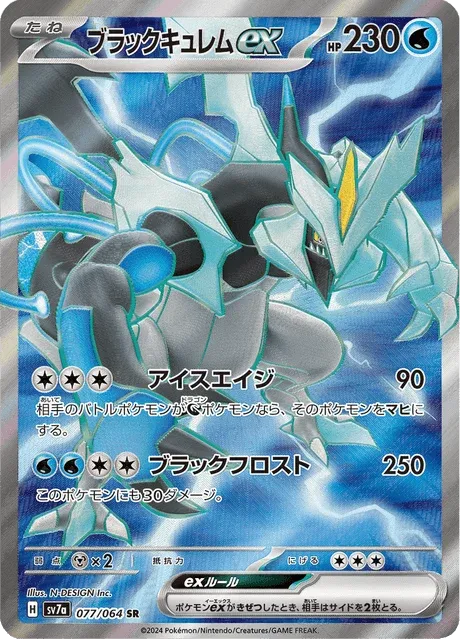 Carte Pokémon Kyurem Noir-ex 077, extension Paradise Dragona (japonais)