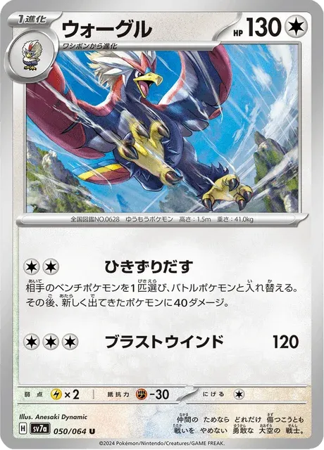 Carte Pokémon Gueriaigle 050, extension Paradise Dragona (japonais)