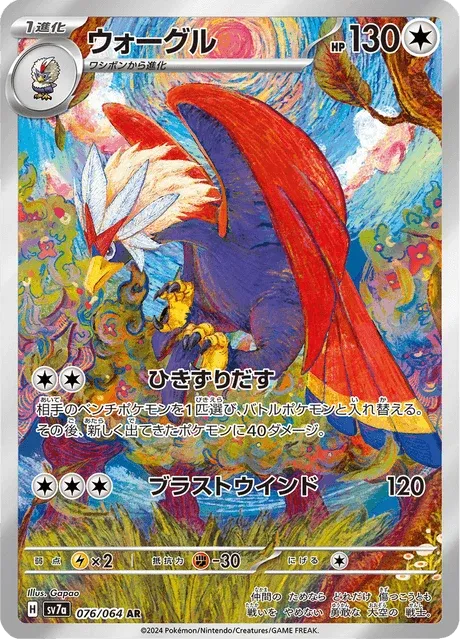Carte Pokémon Gueriaigle 076, extension Paradise Dragona (japonais)