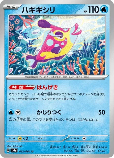 Carte Pokémon Denticrisse 012, extension Paradise Dragona (japonais)